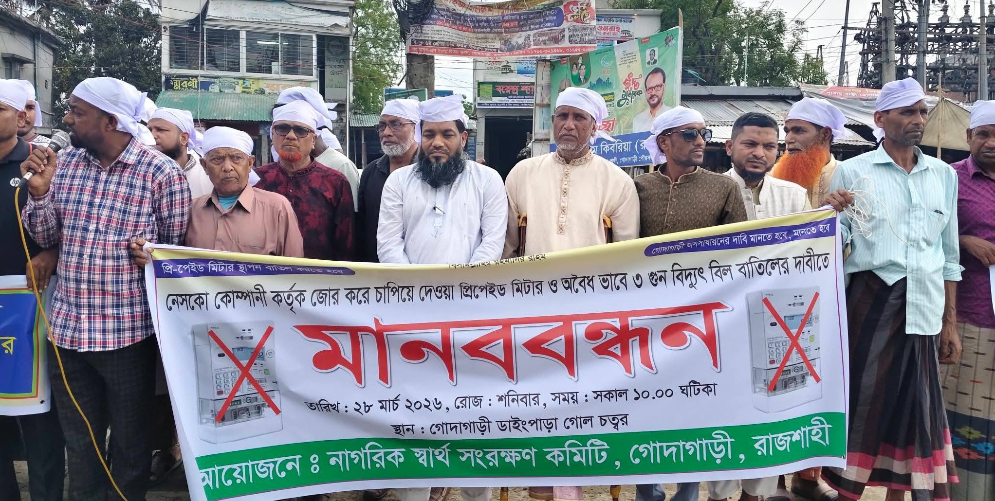 গোদাগাড়ীতে প্রিপেইড মিটার স্থাপন বাতিলের দাবিতে মানববন্ধন