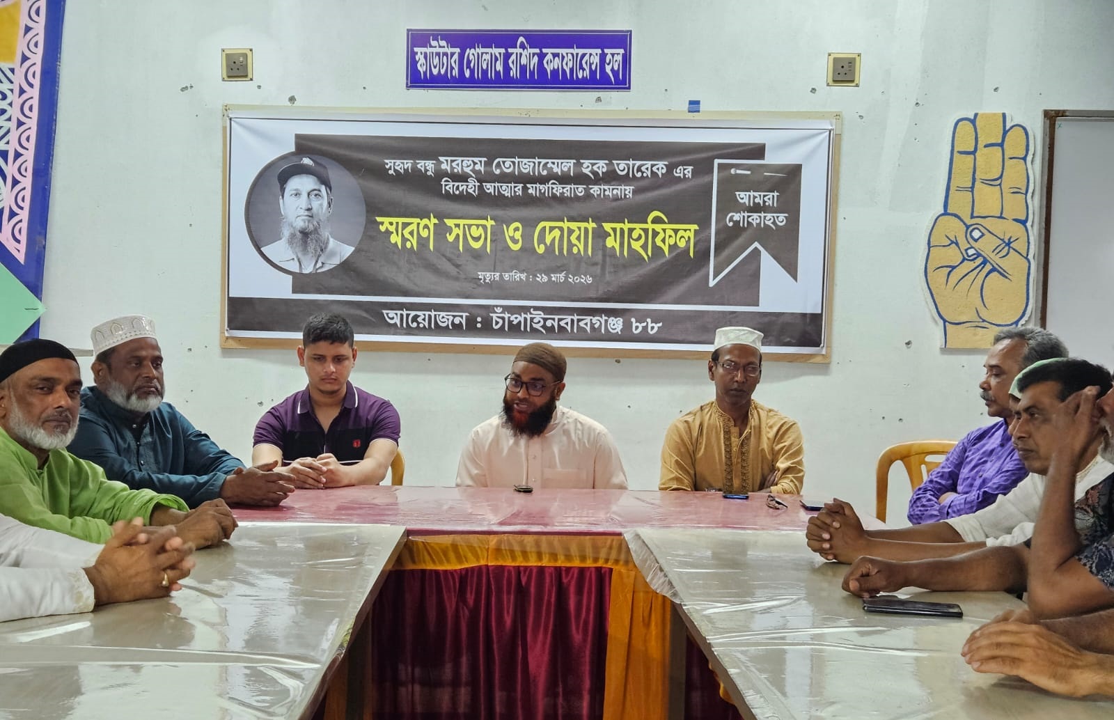 চাঁপাইনবাবগঞ্জ ‘এস.এস.সি ৮৮’র সদস্য তারেকের স্মরণসভা ও দোয়া মাহফিল