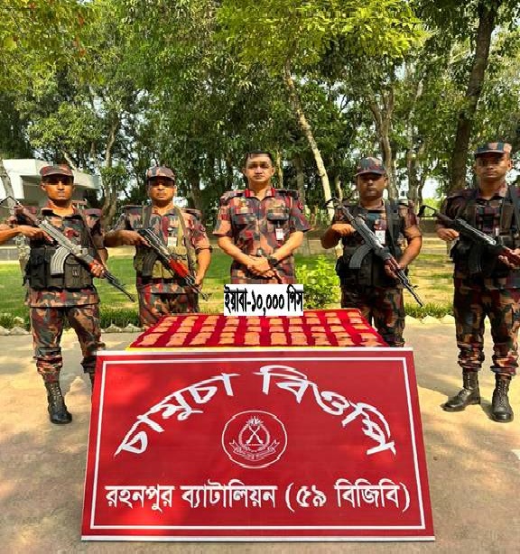 ৫৯ বিজিবি’র ১০ হাজার পিস ইয়াবা উদ্ধার