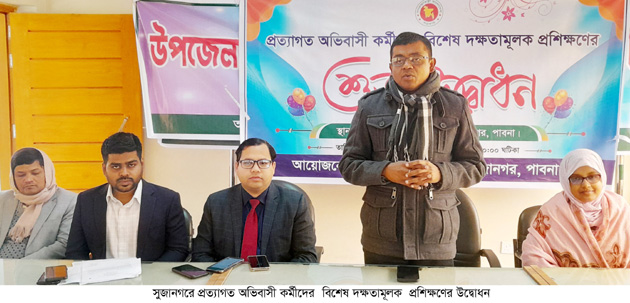 সুজানগরে প্রত্যাগত অভিবাসী কর্মীদের প্রশিক্ষণের উদ্বোধন