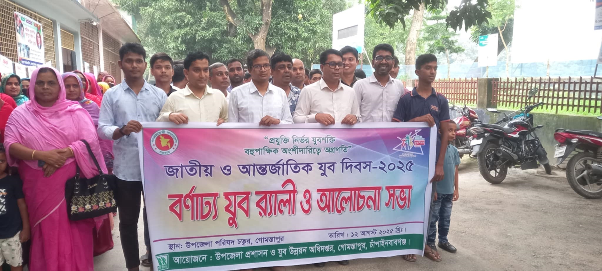 গোমস্তাপুরে আন্তর্জাতিক যুব দিবস উপলক্ষে র‌্যালি ও আলোচনা সভা