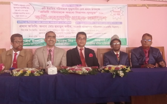 প্রাইম ইসলামী লাইফ ইন্স্যুরেন্সের কর্মী-সহযোগী গ্রাহক সমাবেশ