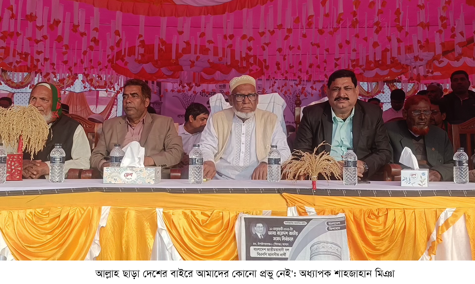 দেশের বাইরে আমাদের কোনো প্রভু নেই-অধ্যাপক শাহজাহান মিঞা