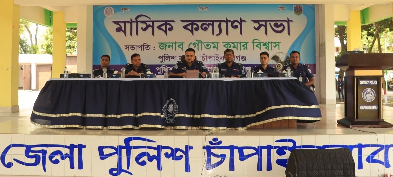 চাঁপাইনবাবগঞ্জে জেলা পুলিশের মাস্টার প্যারেড ও মাসিক কল্যান সভা