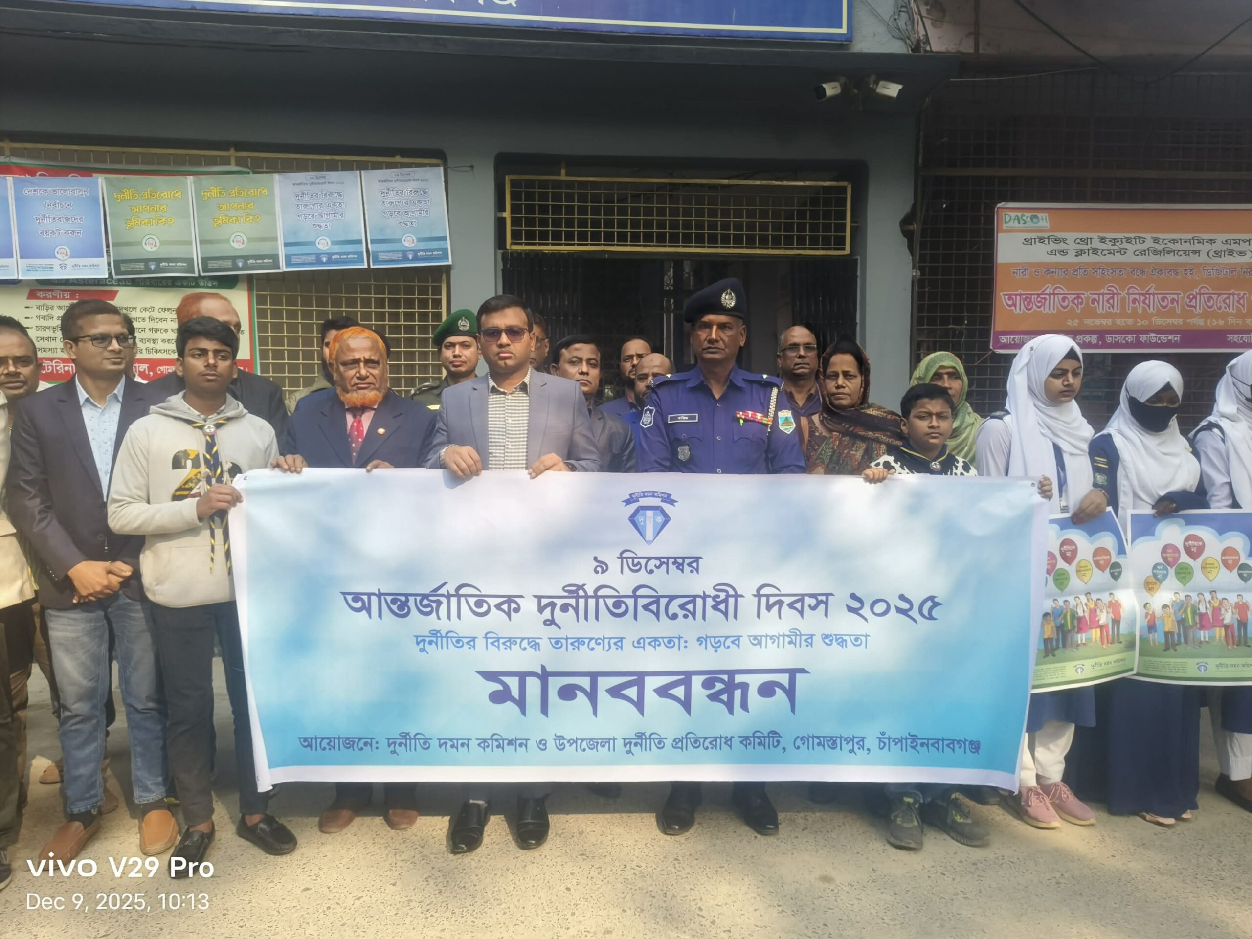 গোমস্তাপুরে আন্তর্জাতিক দুর্নীতি বিরোধী দিবস ॥ পরিবার থেকেই সচেতনতার ডাক