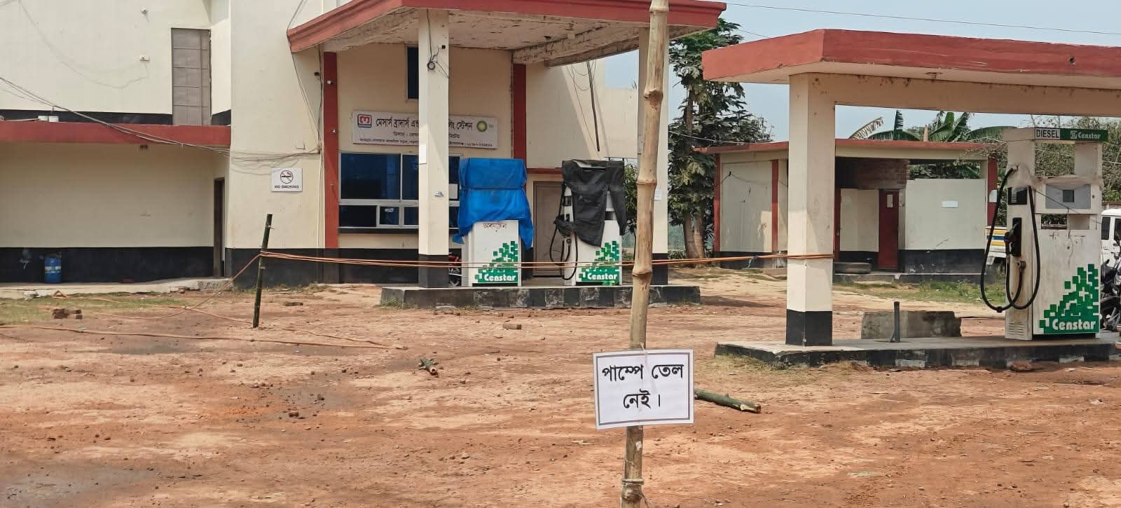 তেল নাই’ সাইনবোর্ড ॥ ভেতরে সাড়ে ৯ হাজার লিটার জ্বালানী! গোমস্তাপুরে পাম্পে জরিমানা