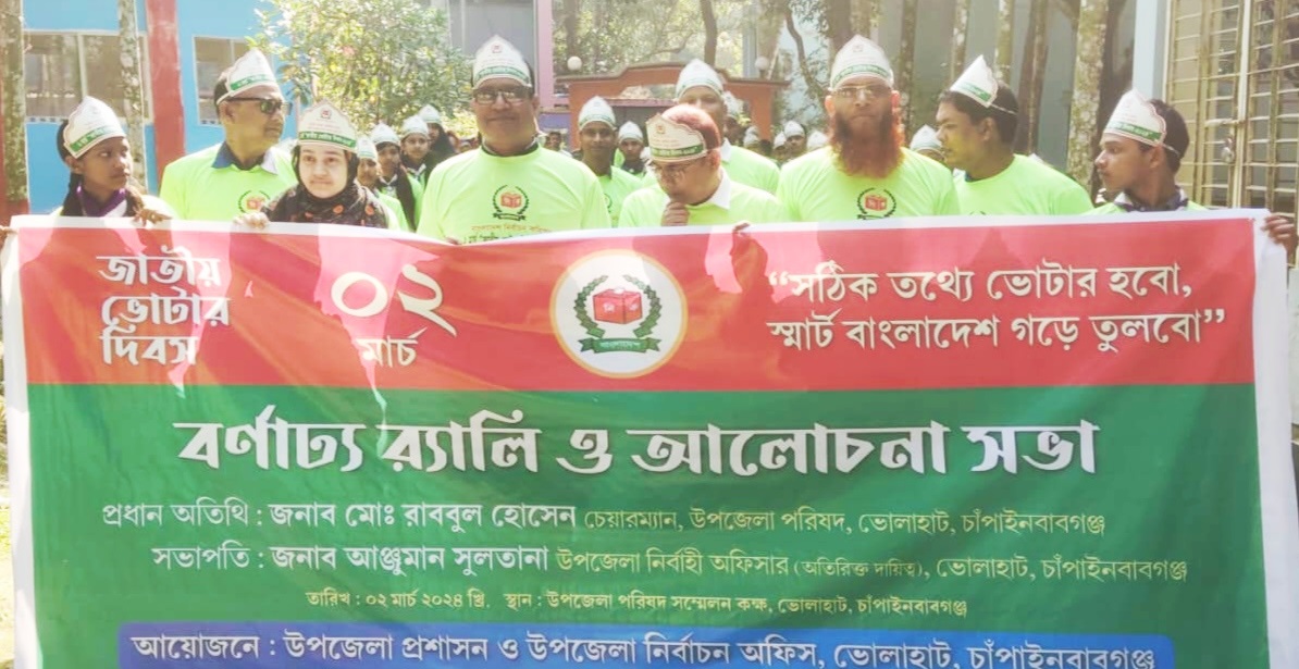 ভোলাহাটে জাতীয় ভোটার দিবস পালিত