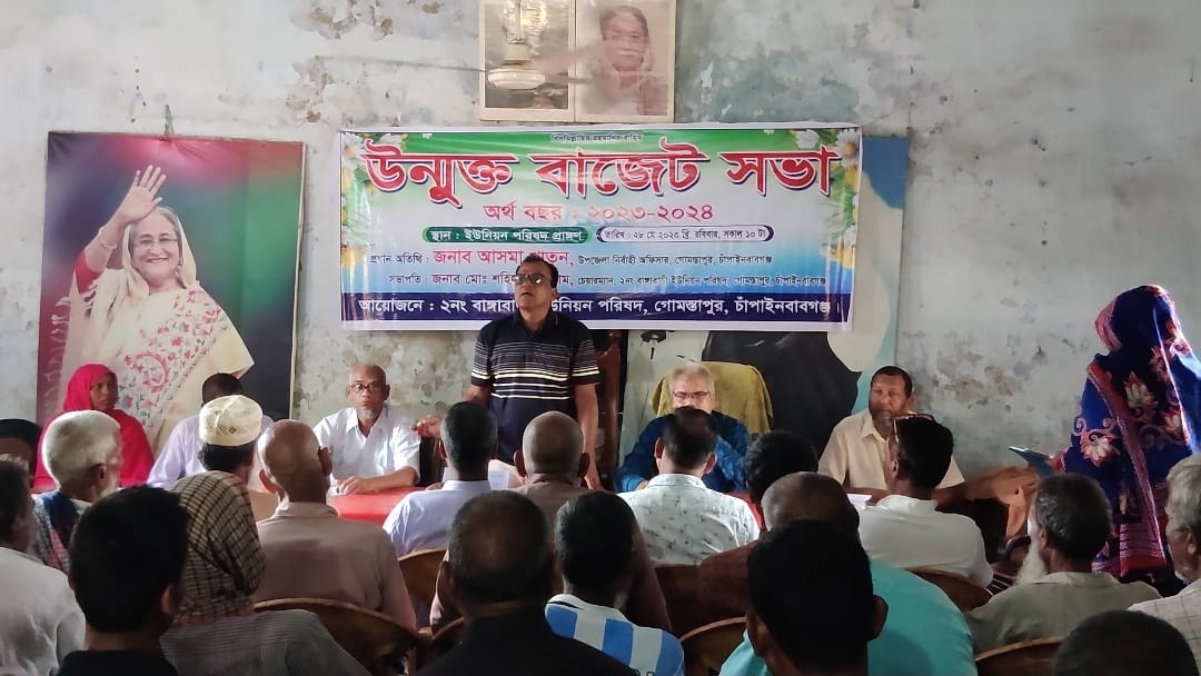 বাঙ্গাবাড়ি ইউনিয়ন পরিষদের উন্মুক্ত বাজেট ঘোষনা