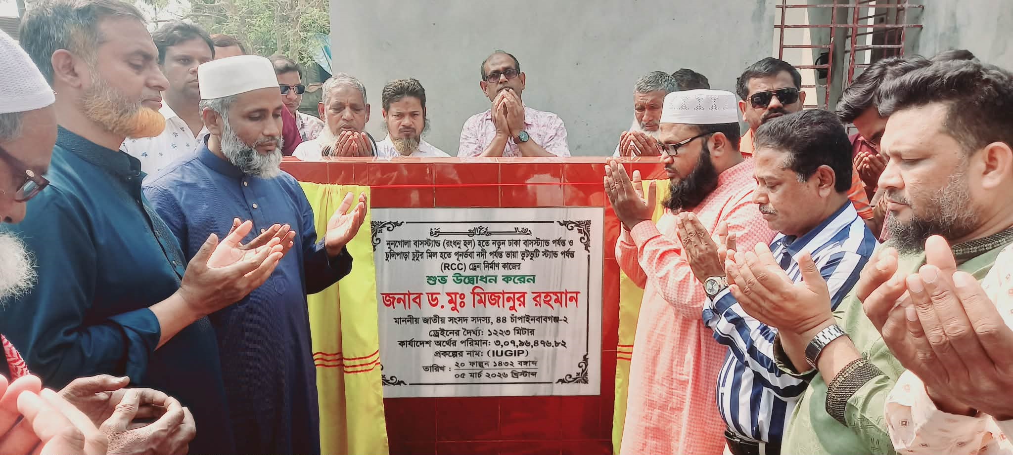 রহনপুর পৌরসভায় উন্নয়ন কাজের উদ্বোধনে এমপি ড. মিজানুর রহমান