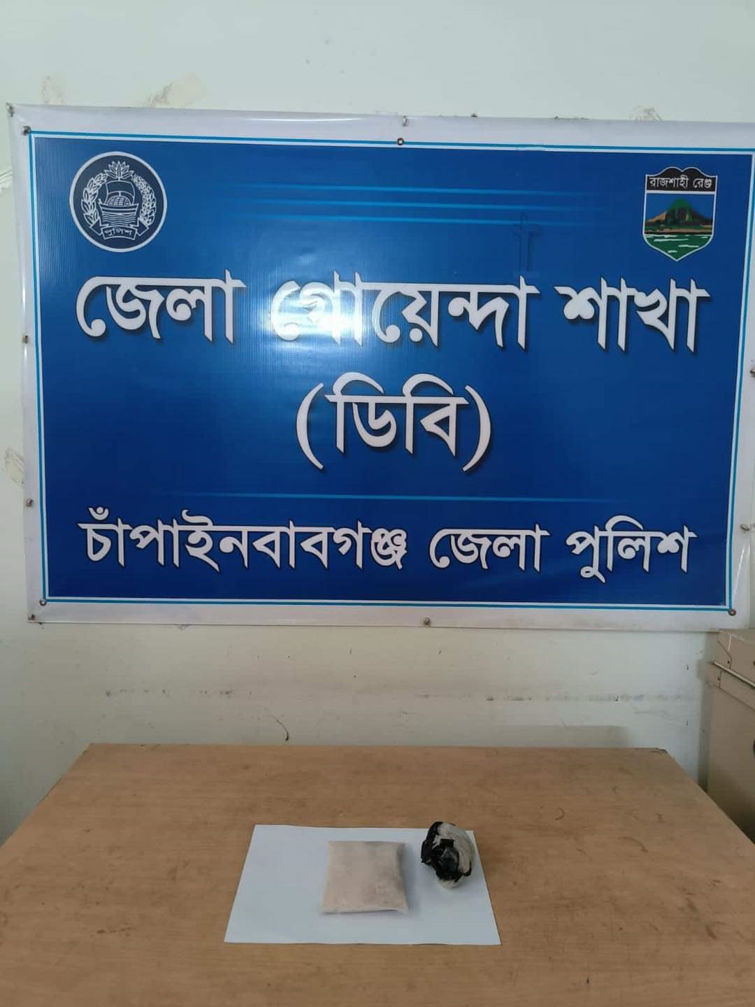 চাঁপাইনবাবগঞ্জে অভিনব কায়দায় মাছের মধ্যে মাদক পাচার ॥ ধরলো ডিবি