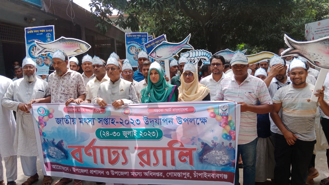 গোমস্তাপুরে জাতীয় মৎস্য সপ্তাহ উদ্ভোধন