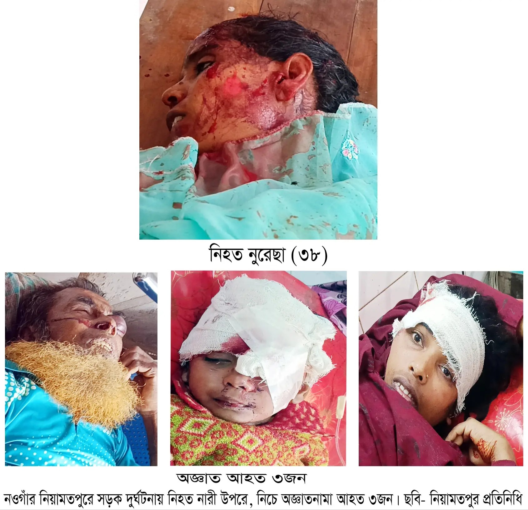 নিয়ামতপুরে সড়ক দুর্ঘটনায় নিহত-১ ॥ শিশুসহ আহত-৫