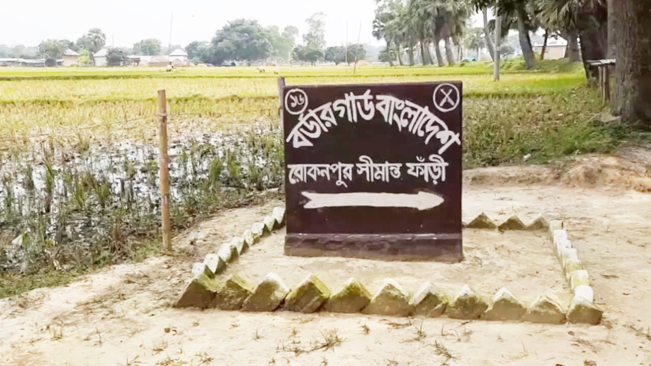 চাঁপাইনবাবগঞ্জ সীমান্তে ৪ বাংলাদেশীকে ধরে নিয়ে গেছে বিএসএফ