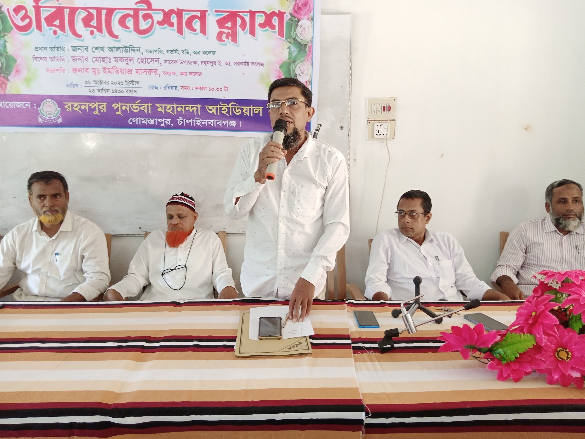 রহনপুর পুর্নভবা মহানন্দা আইডিয়াল কলেজে ওয়ারেন্টিয়েশন ক্লাস