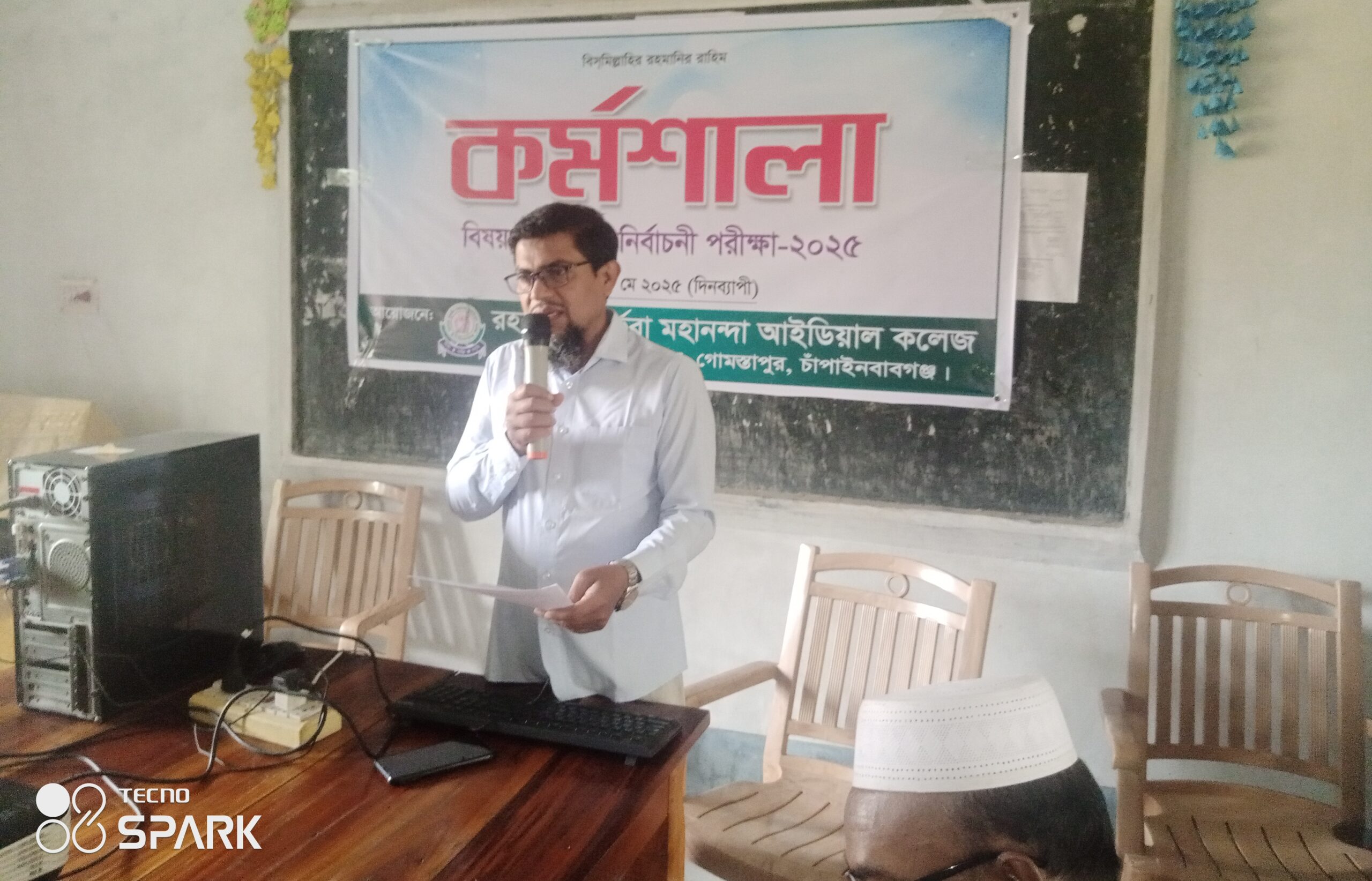 রহনপুর পুনর্ভবা মহানন্দা আইডিয়াল কলেজে দিনব্যাপী কর্মশালা