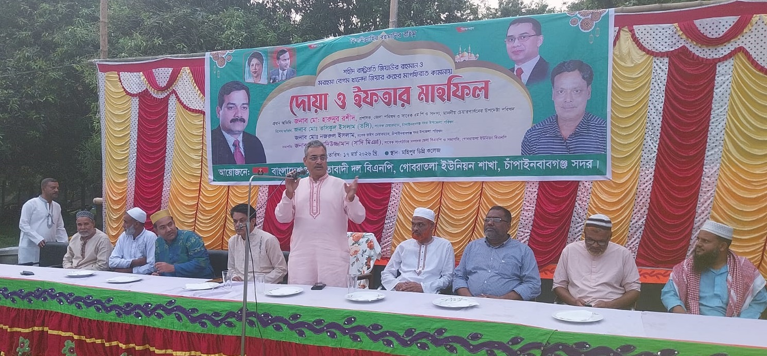 চাঁপাইনবাবগঞ্জে বিএনপির ইফতার ও দোয়া মাহফিল