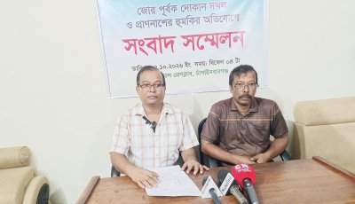 চাঁপাইনবাবগঞ্জে জোর পূর্বক দোকান দখল ও প্রাণনাশের হুমকির অভিযোগে সংবাদ সম্মেলন