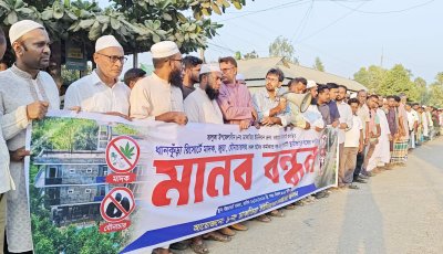ভালুকায় ধানকুঁড়া রিসোর্টে অবৈধ কার্যক্রম বন্ধের দাবিতে এলাকাবাসীর মানববন্ধন