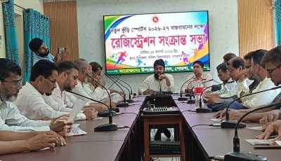 পোরশায় ‘নতুন কুঁড়ি স্পোর্টস’ নিবন্ধন সংক্রান্ত সভা