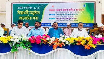 ভালুকায় জাতীয় মৎস্য পক্ষ উপলক্ষে র‌্যালি ও আলোচনা সভা