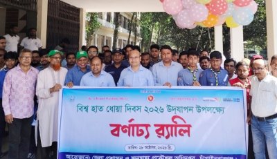 চাঁপাইনবাবগঞ্জে বিশ্ব হাত ধোয়া দিবস উপলক্ষে র‌্যালি ও আলোচনা