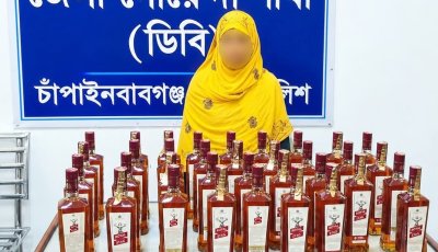 চাঁপাইনবাবগঞ্জে ৩৬ বোতল বিদেশি মদসহ নারী গ্রেপ্তার