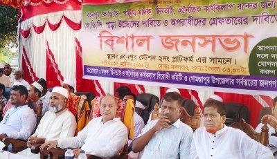 রহনপুরের কেডিসি পাড়া উচ্ছেদ ও অপরাধীদের গ্রেফতারের দাবিতে বিশাল জনসভা