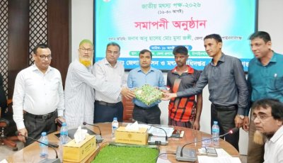চাঁপাইনবাবগঞ্জে জাতীয় মৎস্য পক্ষ’র সমাপনী অনুষ্ঠান