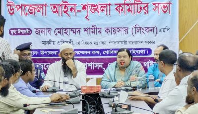 গোবিন্দগঞ্জ উপজেলা আইনশৃঙ্খলা কমিটির সভা