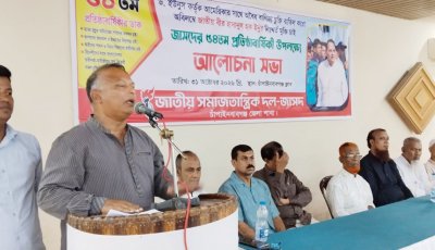 চাঁপাইনবাবগঞ্জে জাসদের প্রতিষ্ঠাবার্ষিকী উপলক্ষে আলোচনা সভা