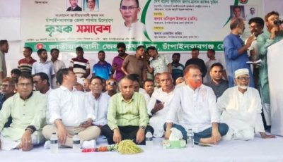 চাঁপাইনবাবগঞ্জে কৃষক দলের কর্মী সমাবেশ অনুষ্ঠিত