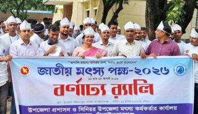 নাচোলে জাতীয় মৎস্য পক্ষ পালিত