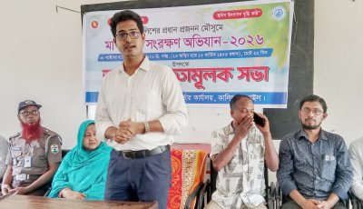 কালিয়ার মাউলীতে মা ইলিশ রক্ষায় সচেতনতামূলক সভা
