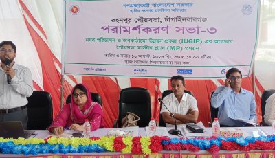 রহনপুর পৌরসভার মহাপরিকল্পনা প্রণয়নে পরামর্শক সভা