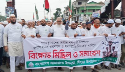 সিংড়ায় জুলাই সনদ বাস্তবায়ন ও গণহত্যার বিচারের দাবিতে জামায়াতের গণমিছিল