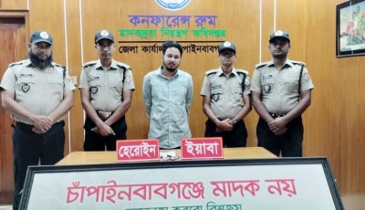 চাঁপাইনবাবগঞ্জে ডিএনসির অভিযানে হেরোইন ও ইয়াবাসহ ‘হোয়াইট রিপন’সহ ২ জন গ্রেফতার