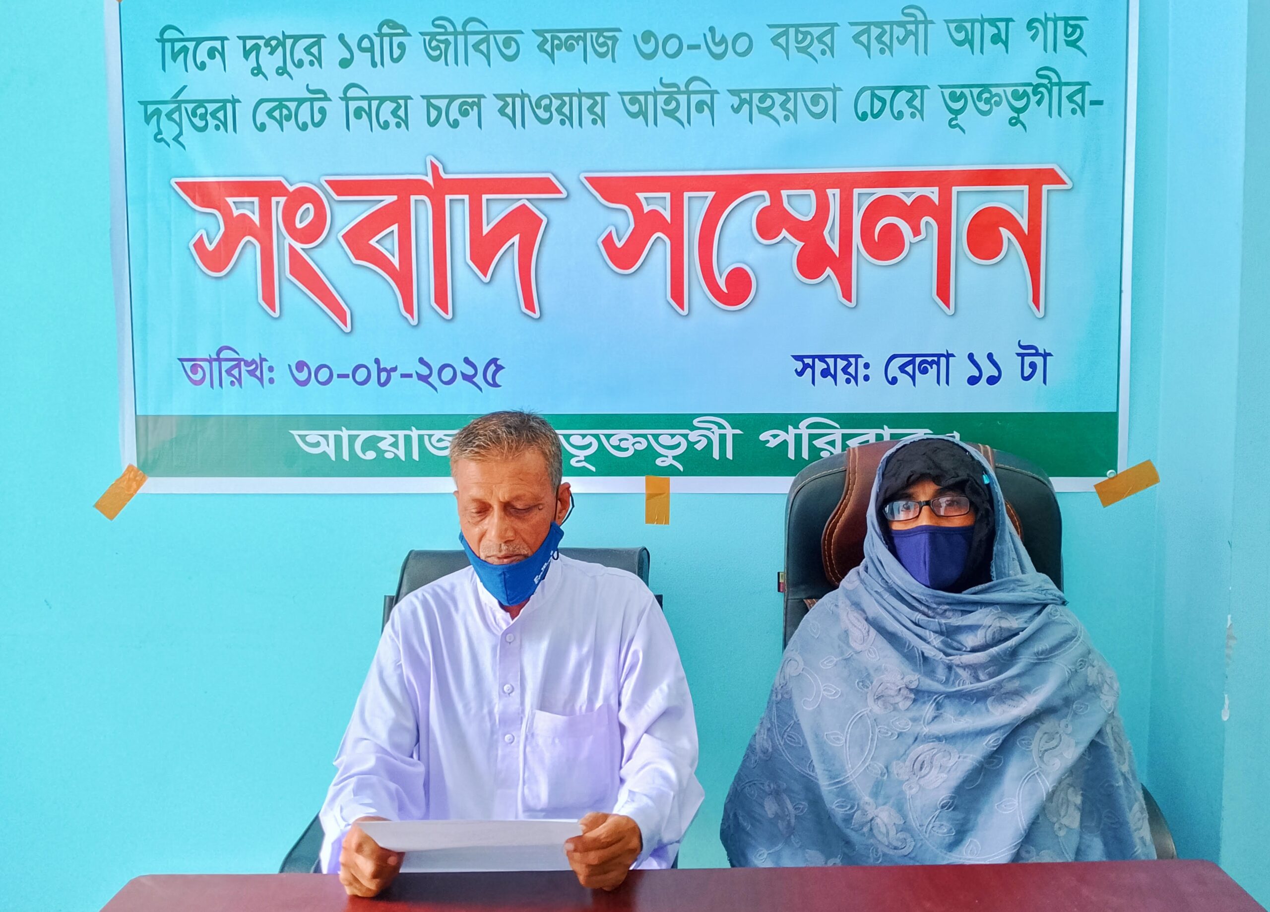 ভোলাহাটে পূর্ব শত্রুতার জেরে ১৭টি গাছ কাটার অভিযোগে সাংবাদিক সম্মেলন