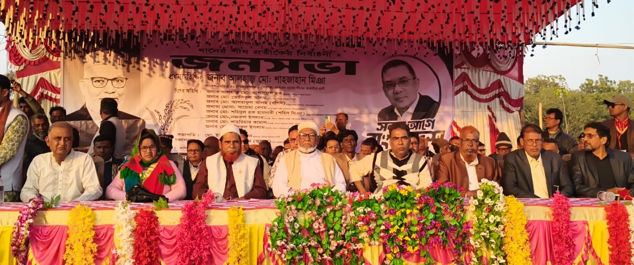 চাঁপাইনবাবগঞ্জ-১ আসনে ধানের শীষের নির্বাচনী জনসভা ॥ স্বাধীনতার পক্ষে ধানের শীষে ভোট প্রার্থণা