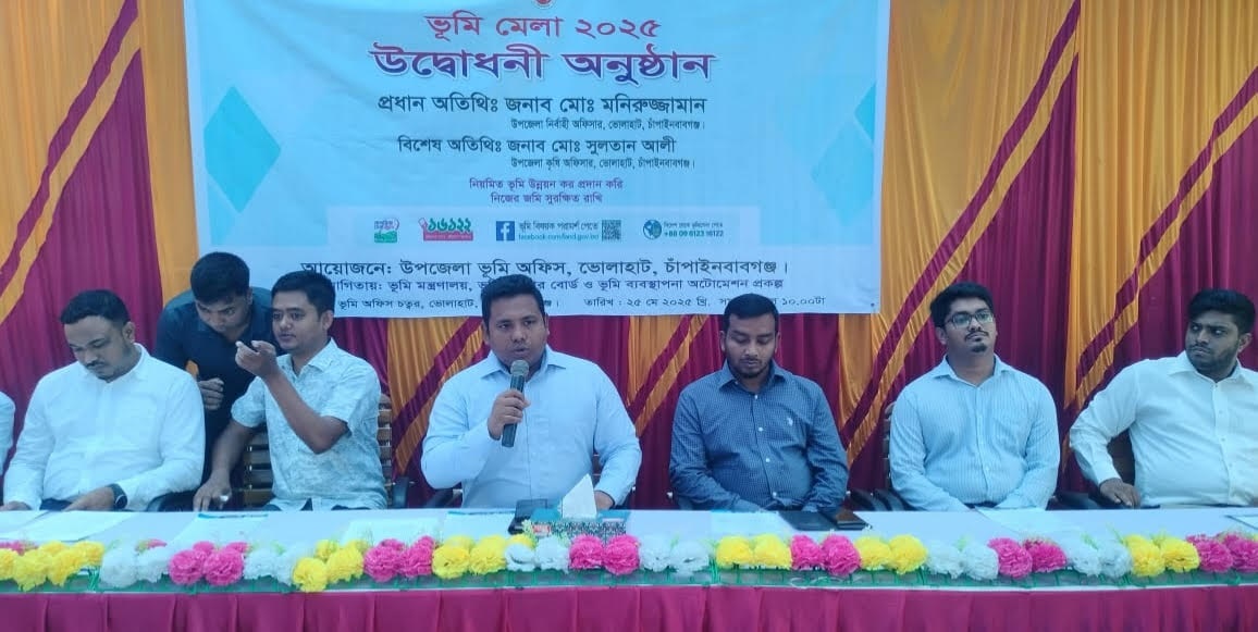ভোলাহাটে ভূমি মেলার উদ্বোধন