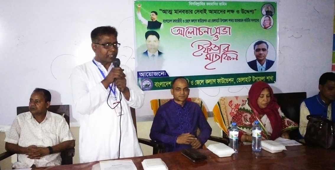 ভোলাহাটে মৎস্যজীবি ও জেলে কল্যাণ ফাউন্ডেশনের আলোচনা সভা ও ইফতার মাহফিল