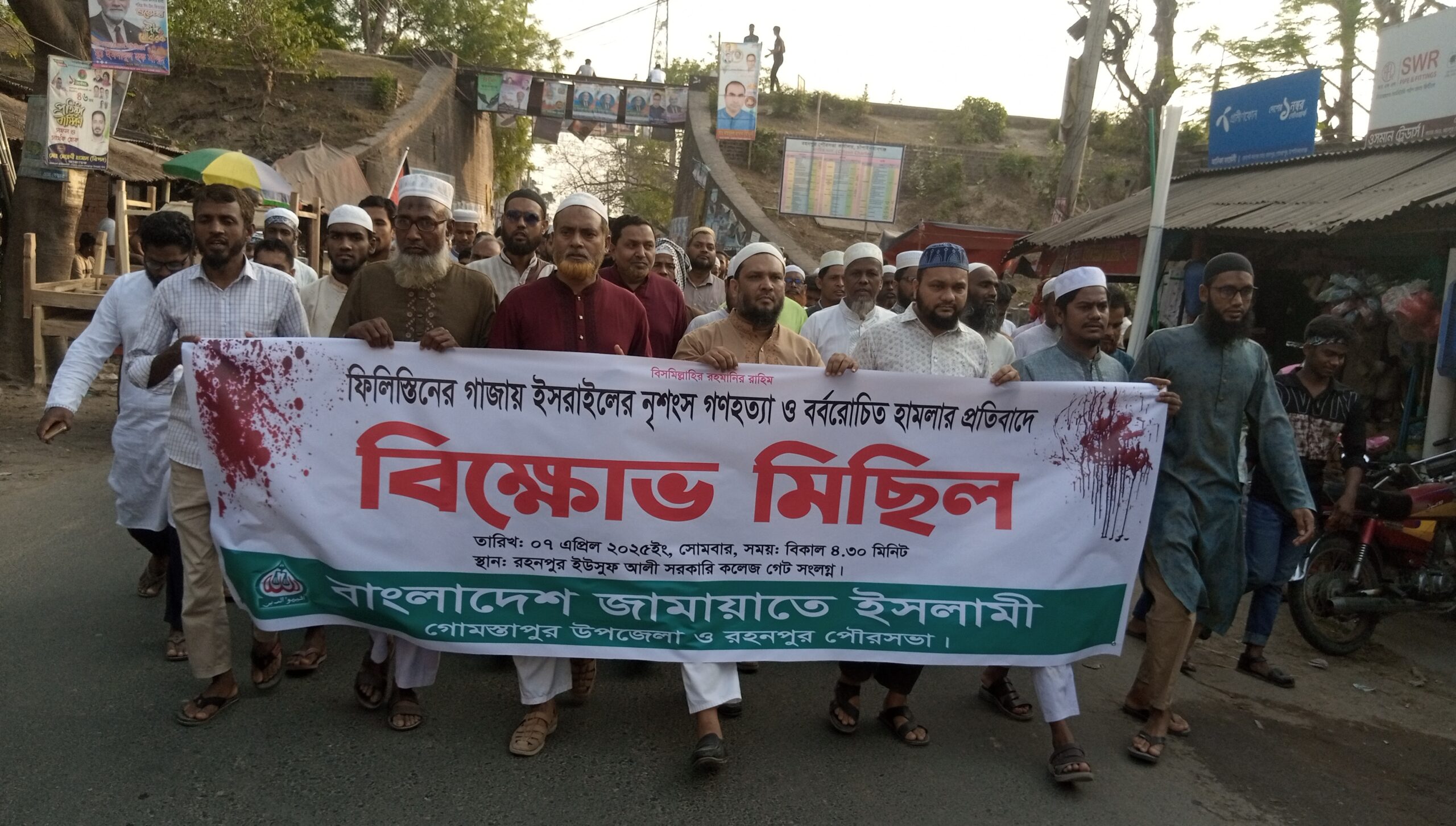 গাজায় ইসরাইলি গণহত্যার প্রতিবাদে গোমস্তাপুরে বিক্ষোভ
