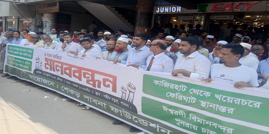 পাবনা-ঢাকা সরাসরি এক্সপ্রেস ট্রেন চালুর দাবিতে পাবনাবাসীর মানববন্ধন