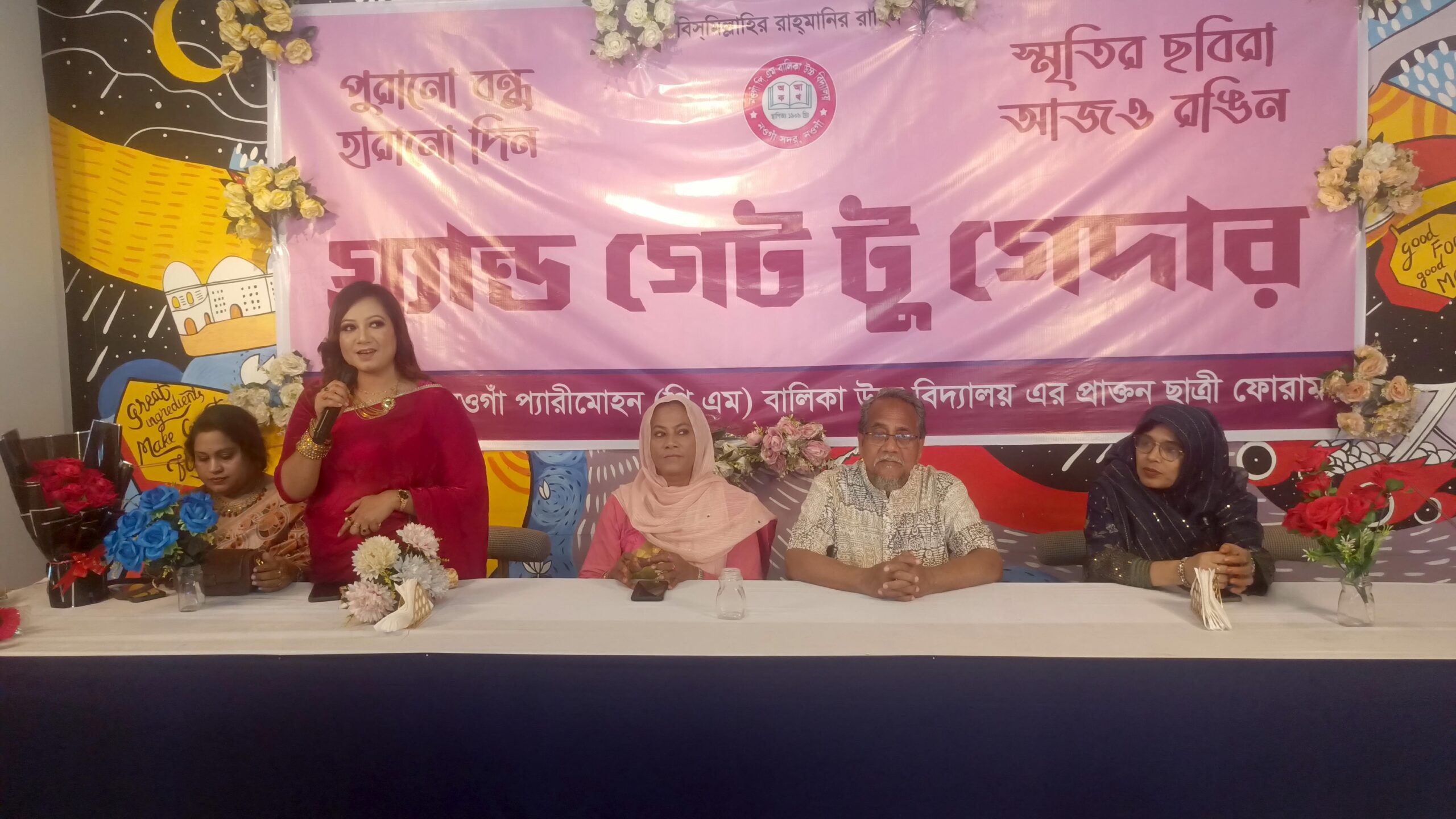 নওগাঁয় প্রাক্তন ছাত্রীদের গ্রান্ড গেট টু গেদার