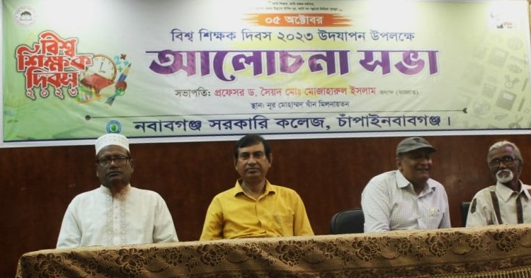 চাঁপাইনবাবগঞ্জে বিশ্ব শিক্ষক দিবস পালিত