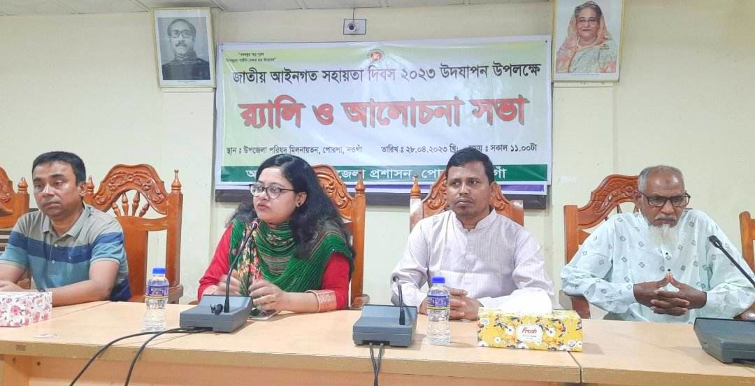 পোরশায় আইনগত সহায়তা দিবস উদ্যাপন
