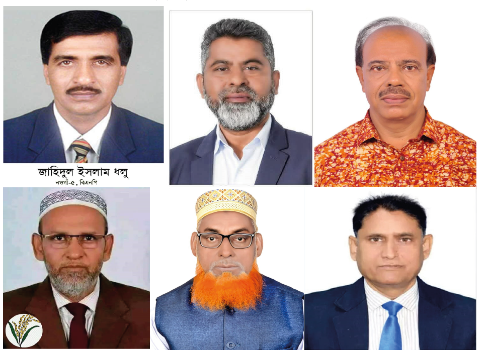 নওগাঁ’র ৬টি আসনের ৫টিতে বিএনপি এবং ১টিতে জামায়াত প্রার্থী বিজয়ী