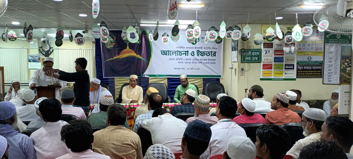 রহনপুরে ইসলামী ব্যাংকের ইফতার মাহফিল