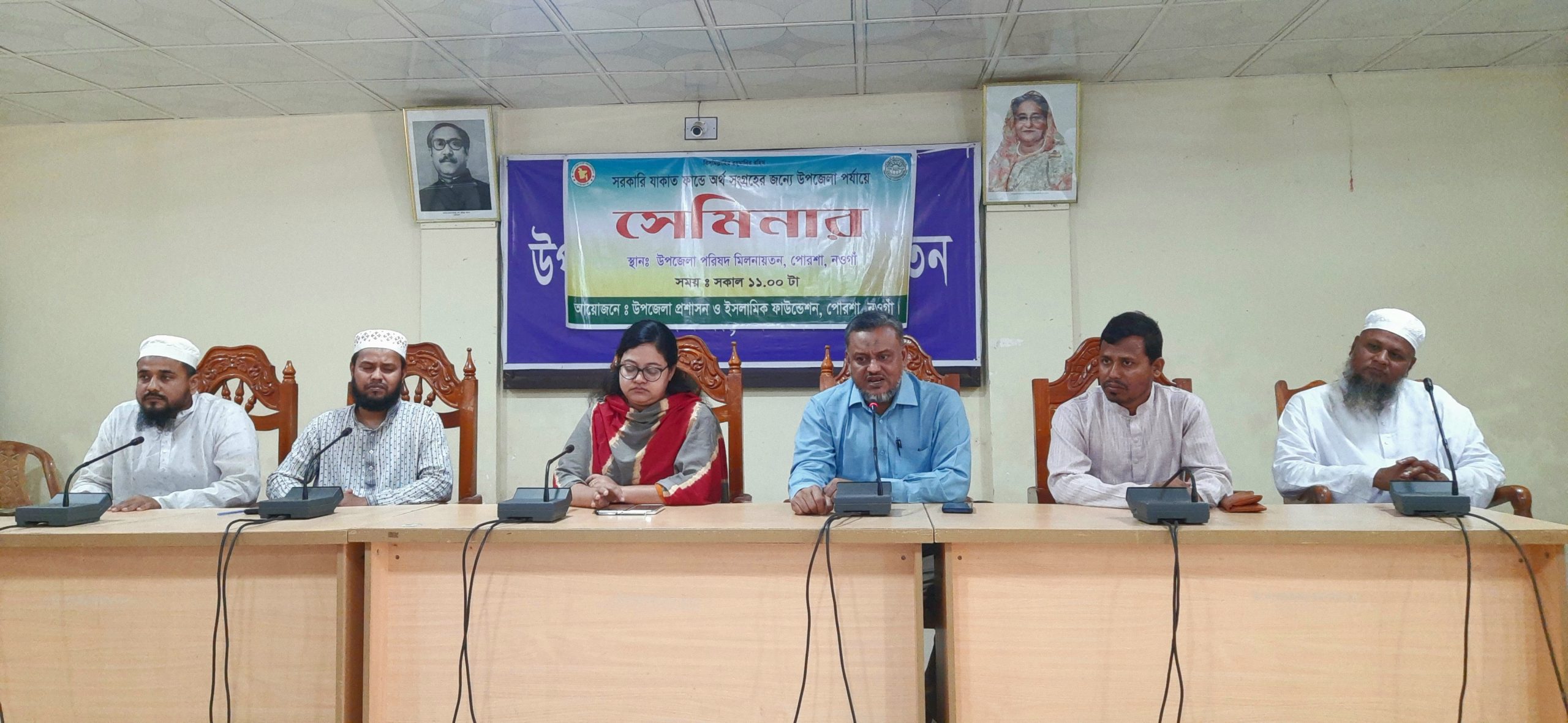 পোরশায় যাকাতের অর্থ সংগ্রহের জন্য সেমিনার