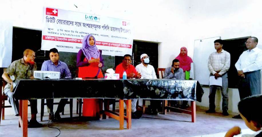 নাচোলে সরকারী ডিউটি বেয়ারারদের সাথে অংশগ্রহনমূলক পলিসি ডায়ালগ অনুষ্ঠিত