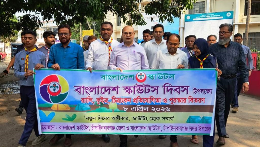 চাঁপাইনবাবগঞ্জে বাংলাদেশ স্কাউটস দিবস পালন